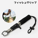 送料無料 フィッシュグリップ フィッシュキャッチャー フィッシュプライヤー 魚 フィッシュ フィッシング 釣り 釣りグッズ 釣り道具 魚掴み 針外し ワンタッチ...