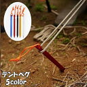 送料無料 テントペグ タープペグ Y字型 固定ピン テント設営 キャンプ アウトドア 18cm 紐付き 釘 キャンプグッズ 野外 BBQ