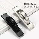送料無料 回転取手 取っ手 単品 ドアハンドル ドアノブ 建具金物 金具 DIY 交換 床下収納 収納庫 点検口 床下 ドア 扉 シンプル