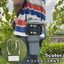 送料無料 ドリンクカップホルダー ドリンクホルダー ボトルホルダー レザー調 ストラップ付き 持ち歩き 持ち運び テイクアウト コーヒーカップ おしゃれ
