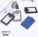 送料無料 パスケース IDカードケース IDカードホルダー 縦型 定期入れ スナップボタン レザー調 カード入れ 社員証 学生証 通行証 ネームホルダー レディース メンズ 男女兼用 紛失防止 落下防止 ビジネス オフィス
