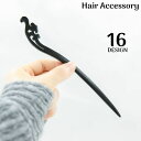 送料無料 かんざし 簪 一本挿し レディース ヘアアクセサリー 木製 髪飾り 髪留め ヘアピン 和装 洋装 着物 浴衣 ブラック おしゃれ