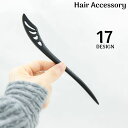 送料無料 かんざし 簪 一本挿し レディース ヘアアクセサリー 木製 髪飾り 髪留め ヘアピン 和装 洋装 着物 浴衣 ブラック おしゃれ