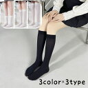 送料無料 ハイソックス クルーソックス ニーハイソックス オーバーニーソックス 靴下 レディース 女性 ジュニア 学生 ロング丈 レッグウェア 厚手 単色 無地 長め フットウェア おしゃれ シンプル デイリー 普段使い 着回し ヘビロテ ファッション小物 婦人 くつした 秋 冬