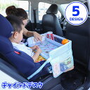 送料無料 チャイルドデスク トレーテーブル チャイルドシート用 チャイルドトレイ カー用品 カートレー ポケット付き 小物入れ 車内 子ども おやつ 食事 便利