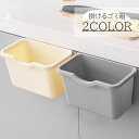 送料無料 ごみ箱 キッチン 4L 掛ける 壁掛け 台所 シンク 生ごみ 引出し 扉 ダストボックス 便利アイテム シンプル 蓋なし コンパクト 洗面 バスルーム...