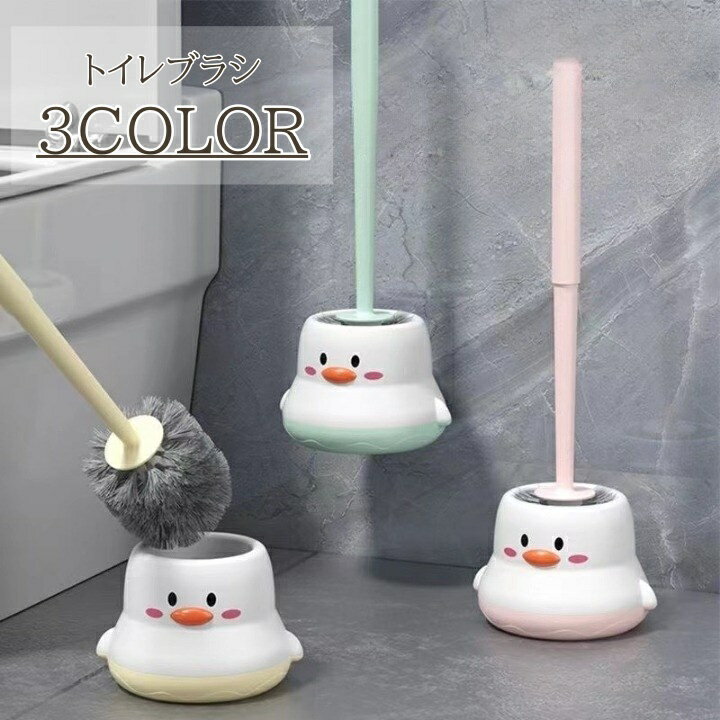 送料無料 トイレブラシ セット ケース付き 壁掛け 掃除用ブラシ トイレ掃除 スタンド ブラシ 収納付き ..