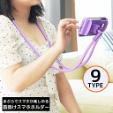 送料無料 スマホホルダー スマホスタンド ネックアーム 360度回転 フレキシブル 寝ながら 車載 卓上 手ぶら 首かけ タブレット くねくね