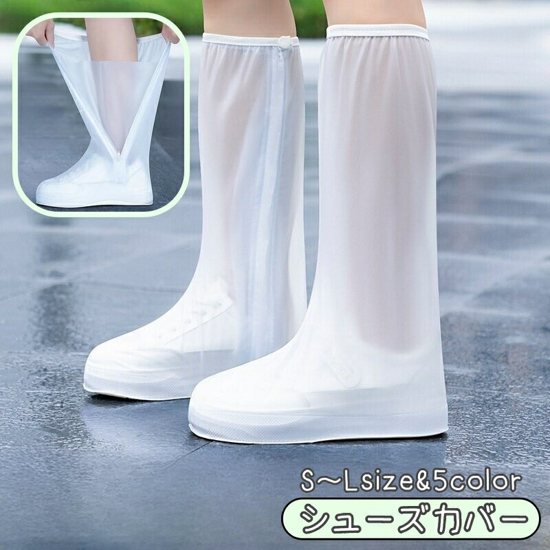 送料無料 シューズカバー 靴カバー 靴 レインシューズ スニーカーカバー レインシューズカバー 雨用靴カバー 雨靴カバー カバー 防水 雨具 雨用 雨対策 雨の...