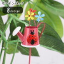 送料無料 ガーデンピック 鉢植えピック ガーデニング雑貨 ガーデニング用品 園芸用品 園芸雑貨 ジョウロ バケツ お花 フラワー テントウムシ 蜂 蝶 昆虫 ヤ...