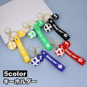 送料無料 キーホルダー キーリング フットボール サッカー 飾り 目印 カッコいい おしゃれ 誕生日 プレゼント 贈り物 ギフト メンズ レディース キッズ ジ...