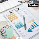 送料無料 クリップボード A4 バインダー クリップファイル シンプル 無地 縦型 タテ型 挟む 事務用品 文房具 会議 ビジネス オフィス 学校