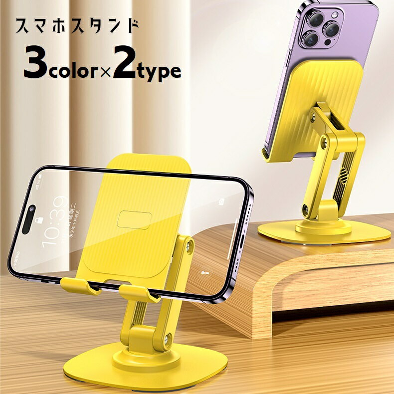 送料無料 スマホスタンド 折りたたみ式 スマートフォンスタンド スマホホルダー 薄型 コンパクト 持 ...
