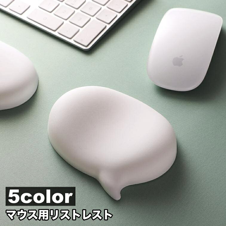 送料無料 リストレスト マウス用 手首 クッション パッド サポート シリコン 事務用品 やわらか 手首置き ノートパソコン オフィス 仕事 在宅ワーク テレワーク 無地 シンプル