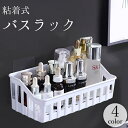 送料無料 バスラック シャワーラック シェルフ 収納棚 粘着式 貼り付け 水切り 工具不要 穴あけ不要 簡単設置 洗面所 バスルーム お風呂 キッチン 台所 水...