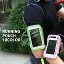送料無料 ランニングポーチ アームポーチ スマホポーチ スマホ操作可能 男女兼用 レディース メンズ 防水 ポケット シンプル スポーツ用品 ジョギング ウォー...