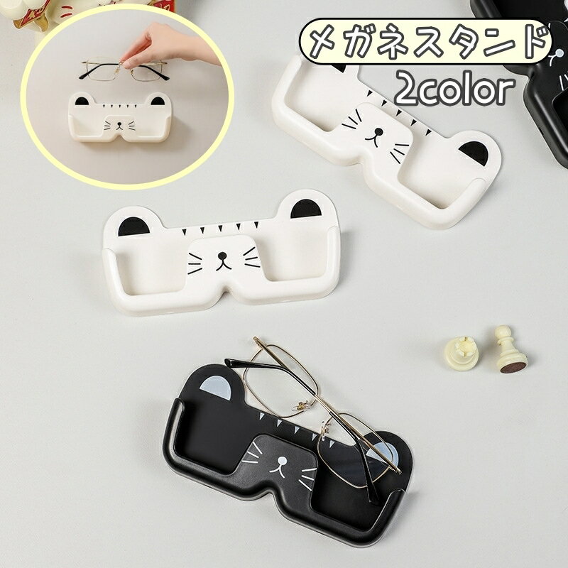 送料無料 メガネスタンド サングラススタンド メガネ収納 サングラス収納 メガネ置き メガネ 眼鏡 サングラス 壁掛け ホルダー ディスプレイ コレクション 収納 かわいい