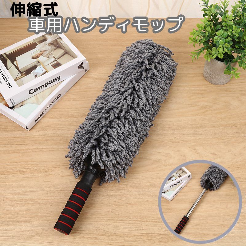 送料無料 ハンディモップ 車用モップ 伸縮 洗車ブラシ 埃取り ホコリ取り ボディ 車内 車外 窓  ...