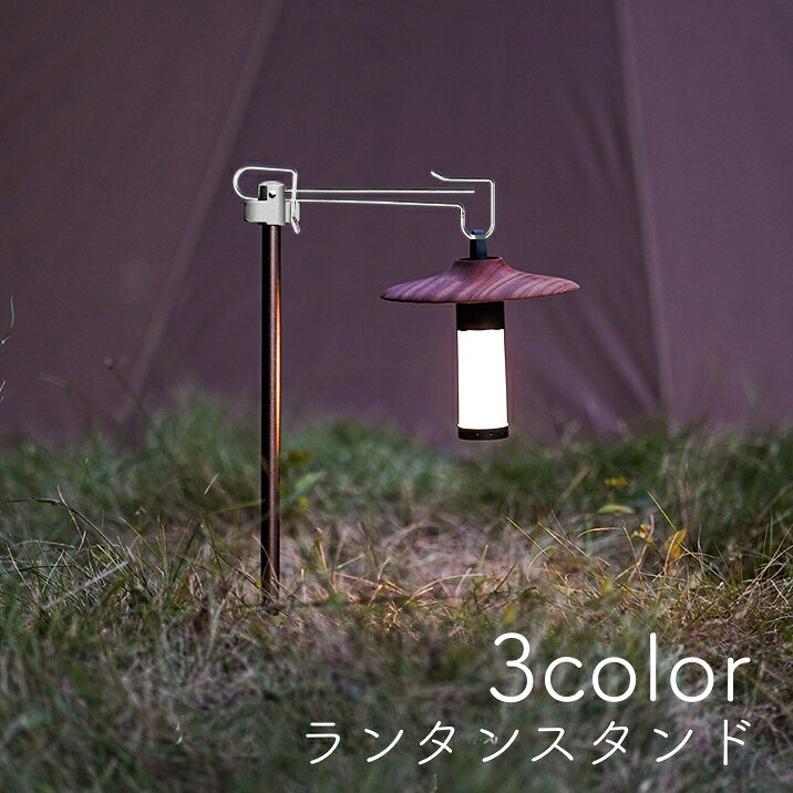 シンプルなキャンプ用ランタンスタンドです。 高さ調節が可能で、ランタンをお好みの位置に設置できます。 ※スタンドのみの販売で、ランタンは付属しておりません。 【サイズについて】 画像をご参照下さい。 【カラーについて】 生産ロットにより柄の出方や色の濃淡が異なる場合がございます。 お使いのモニターや撮影時の光の加減などにより 画像と実際の商品のカラーが異なる場合もございます。 予告なしにカラーやデザインなどの変更がある場合もございます。 【素材について】 合金