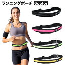 送料無料 ランニングポーチ ランニングバッグ ウエストバッグ ウエストポーチ 男女兼用 レディース メンズ 鞄 カバン ヒップバッグ 長さ調節可 ボディバッグ ...