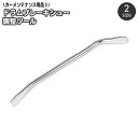 送料無料 ドラムブレーキシュー 調整ツール 単品 1本 ブレーキシューアジャストツール 車用品 調整バー メンテナンス用品 ブレーキシュー アジャスター ブレー...