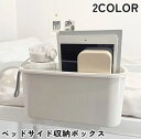 送料無料 ベッドサイド収納ボックス 収納ケース 整理用品 小物入れ ゴミ箱 吊り下げ式 引っ掛け フック付き シンプル 雑誌 書籍 本 スマホ タブレット 携帯 眼鏡 イヤホン コード 収納 整理 ホワイト 白