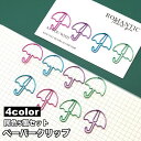 送料無料 クリップ 5個セット ペーパークリップ ゼムクリップ 文具 文房具 傘 カサ おしゃれ かわいい 事務用品 ステーショナリー