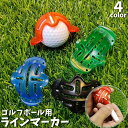 送料無料 ラインマーカー ゴルフボール用 ボールライナー ゴルフ用品 アートライン マーキング 十字ライン 一本線 十字線 パター ショットライン ゴルフグッズ 練習 便利グッズ ギフト