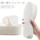 送料無料 使い捨てインソール 10ペア 20枚セット 中敷き 靴用品 使い切り 吸汗 吸水 汗取り 通気性 滑り止め ハイヒール パカパカ防止 夏 男女兼用 ユ...