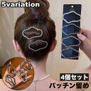 送料無料 ヘアピン パッチン留め 4個セット レディース ヘアアクセサリー 女性用 ラインストーン キラキラ 雲型 フレーム 中抜き 髪飾り 髪留め ヘアアレン...