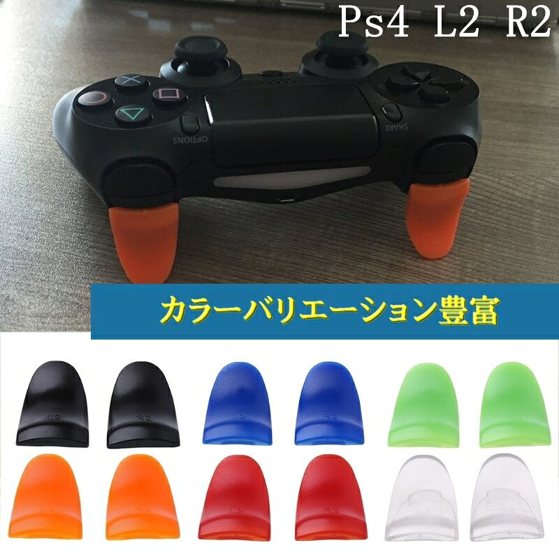 ����̵�� �ץ쥤���ơ������4�ѥ���ȥ����顼�ܥ��󥫥С� L2��R2 �������å� 2�� PS4 �����䤹�� ������ �ץ쥹�� �������� ����Х�˭��