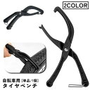 送料無料 自転車用タイヤペンチ 単品 1個 タイヤレバー パンク修理 タイヤ交換 メンテナンス 自転車 マウンテンバイク ロードバイク タイヤ脱着 取り外し ク...