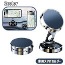 送料無料 車用スマホホルダー カー用品 車用品 車載 カー 車 スマホスタンド 携帯ホルダー マグネット 簡単取り付け iPhone Android