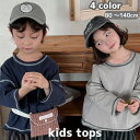 送料無料 Tシャツ 長袖 子供服 カットソー キッズ 男の子 女の子 ラウンドネック ドロップショルダー ステッチ プルオーバー 無地 可愛い ゆったり