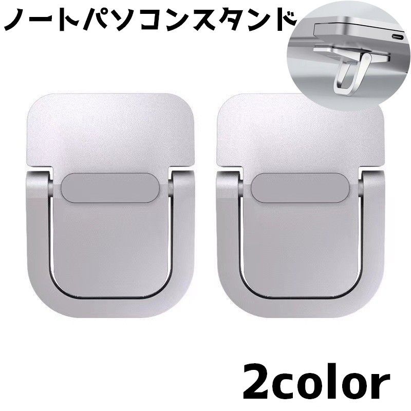送料無料 ノートパソコンスタンド ペア 2個 ラップトップ台 排熱 ノートパソコン パソコン スタンド 補助 傾斜 折りたたみ 持ち運び
