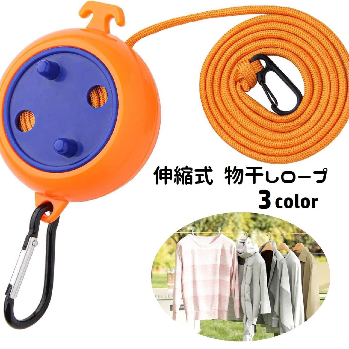 送料無料 物干しロープ 洗濯ロープ 伸縮式 巻き取り式 紐 10m コンパクト 携帯用 持ち歩き便利 キャン..