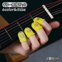 送料無料 ギター用 指サック 5個セット 指パッド フィンガースリーブ 保護パッド 指先ガード プロテクター 弦楽器 ベース シリコン 柔らか 穴あき 怪我防止...