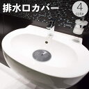 送料無料 排水口カバー 蓋 フタ ふた 止水栓 ゴム栓 水止め シンク キッチン 台所 洗面台 つまみ付き シリコン ソフト やわらかい 水回り用品 キッチン用...
