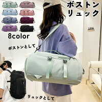 送料無料 2wayバッグ ボストンバッグ 旅行バッグ リュックサック デイパック 大容量 軽量 レディース 女性 メンズ 男性 修学旅行 1泊 2泊 子供 スポーツ マザーズバッグ 撥水 斜め掛け 肩掛け ジムバッグ 入院 小学生 中学生 高校生 軽い おしゃれ リュック ポケット多数 収