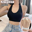 送料無料 ハーフトップ ブラジャー レディース 女性 婦人服 下着 インナー パット付き ノンワイヤー ホルターネック 背中見せ 無地 単色 シンプル