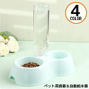 送料無料 ペット用食器 フードボウル 餌入れ 自動給水器 自動給水機 水入れ 2in1 犬 猫 ペットボトル 軽量 滑り止め 持ち手付き