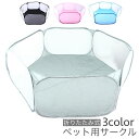 送料無料 ペット用サークル ペットハウス 犬用 猫用 小動物用 ペット用 折りたたみ式 コンパクト 収納 持ち運び 六角形 メッシュ 通気性 仕切り ペットケー...