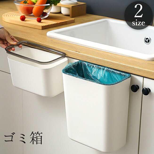 送料無料 ゴミ箱 ダストボックス 引っ掛け ぶら下げ 吊り下げ 掛ける シンク扉 三角コーナー 生ごみ 大きめ 収納 台所 キッチン 整理 整頓 くずかご くず入れ ゴミ入れ シンプル plusnao-10427506 Plus Nao パッケージ画像
