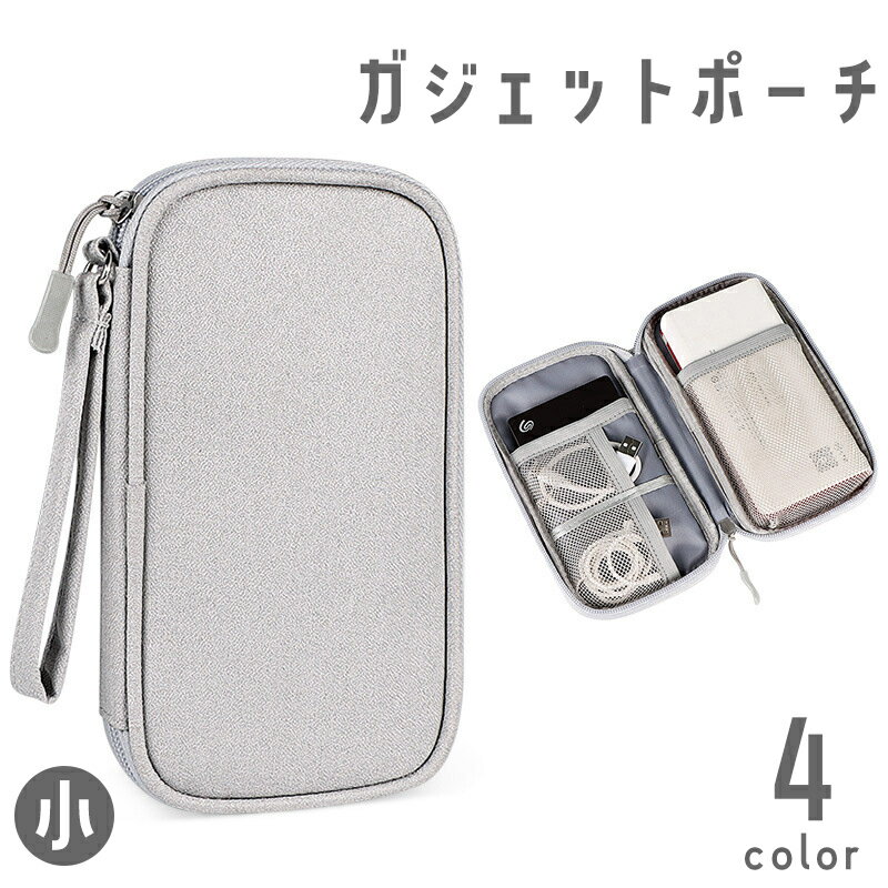 送料無料 ガジェットポーチ ガジェットケース 収納ポーチ 小物入れ 長方形 ストラップ 撥水 ネット 仕切り 大容量 ファスナー イヤホン 充電ケーブル コード 充電器 スマホ 持ち運び コンパクト シンプル 単色 おしゃれ