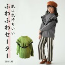 送料無料 在庫処分【SALE】 フリルニット 肌に優しい シルキータッチ キッズ 子供服 韓国服 あたたかい ニットセーター 小学生 おしゃれ 100 110 ...
