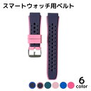 送料無料 スマートウォッチ用ベルト 18mm レディース スマートウォッチ Huawei ファーウェイ Samsung サムスン シリコン バンド ベルト 交換...