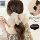 送料無料 バレッタ レディース ヘアアクセサリー ヘアクリップ 髪飾り シフォン 大きめリボン ヘアアレンジ まとめ髪 ポニーテール 可愛い