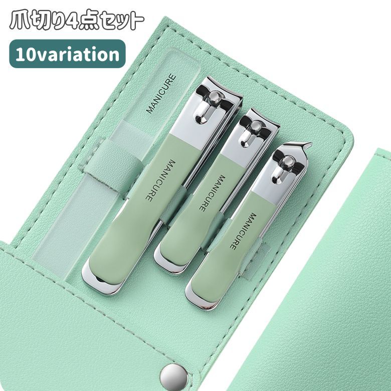 送料無料 爪切りセット 4点セット ネイルケアセット つめ切り 爪きり 爪やすり ケース付き 携帯 持ち運び コンパクト おしゃれ かわいい