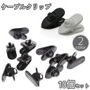 送料無料 ケーブルクリップ 10個セット イヤホンクリップ コードホルダー 固定 回転 絡まない 軽量 小型 インカム マイク トランシーバー ヘッドホン マル...