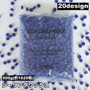 送料無料 シーリングワックス 封蝋 シーリングスタンプ用品 セット 500g 約1620粒 小粒 カラフル 結婚式 招待状 手紙 ギフト ラッピング おしゃれ ...